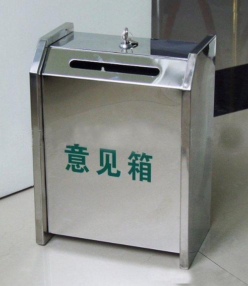 意见箱