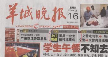  羊城晚报