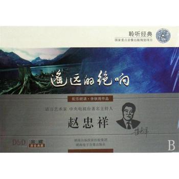  遥远的绝响