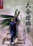 六合螳螂拳