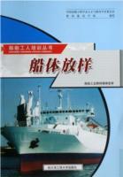 船体放样