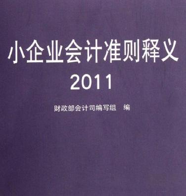 基本准则的修订征求意见稿是以1992年版本的《企业会计准则—痪本