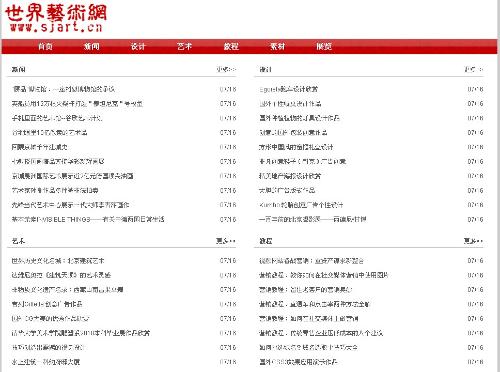 世界艺术网截图