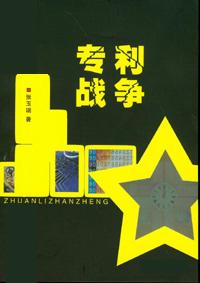 专利保护