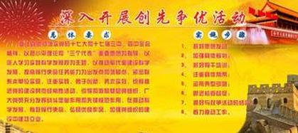 争先创优活动