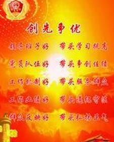 争先创优活动