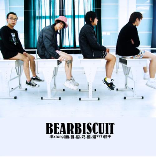 小熊饼干乐队
