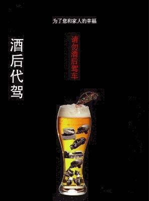 酒後代駕