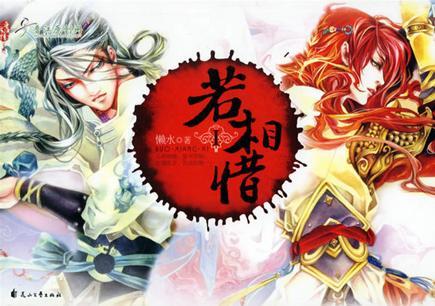 求一个能与〔若相惜,夏沫〕相配的飞车情侣名!