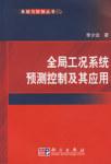 预测控制