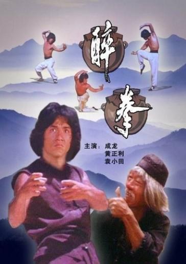 醉拳(1978年香港电影 搜狗百科