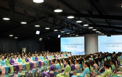 全国高等院校服表专业招生推介会