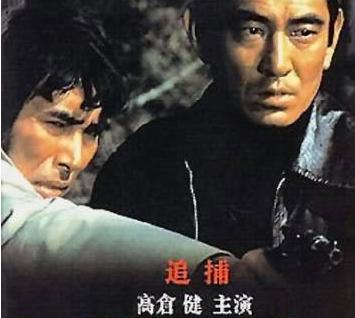 追捕(1976年高仓健主演电影) - 搜狗百科