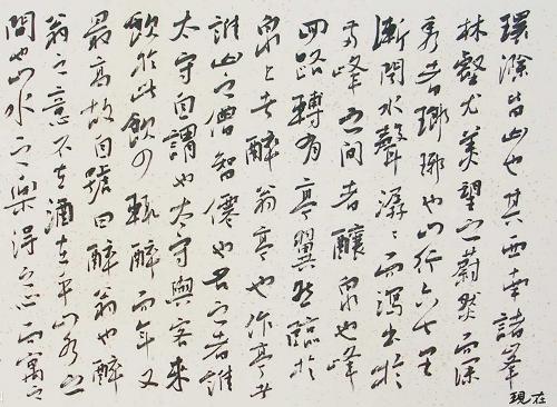 《醉翁亭记》讲课稿