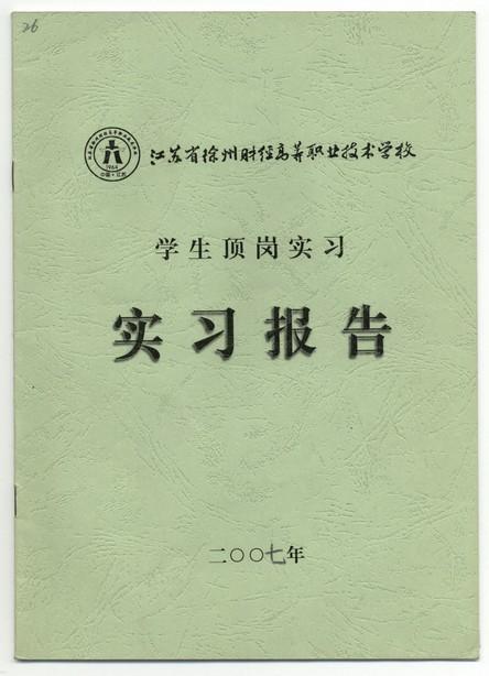 航空服务专业毕业实习报告