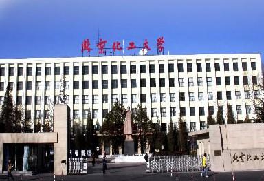 北京化工大學