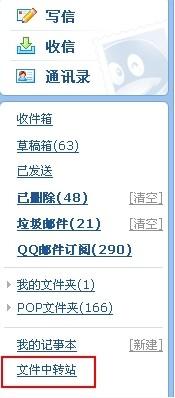 QQ文件中转站