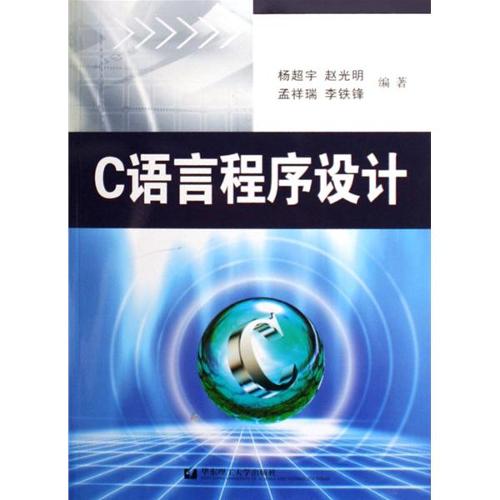 C程序设计