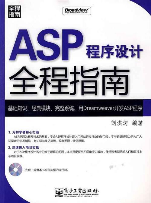 asp相关书籍