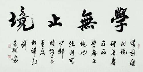 刘彦明(书法家) - 搜狗百科