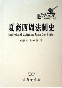 西周礼法