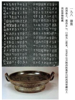 西周文物