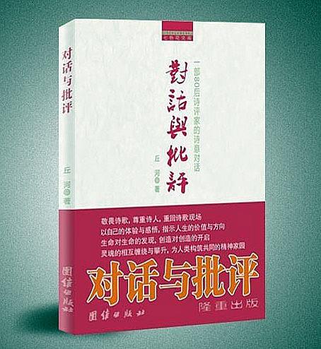  《对话与批评》封面