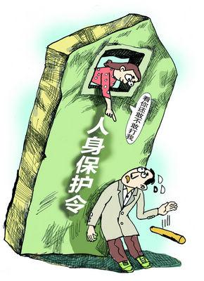 人身保护令