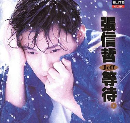 曲:李宗盛 [2] 02有一点动心- 张信哲/刘嘉玲 词:厉曼婷 曲:曹俊鸿 03