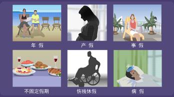 假期管理