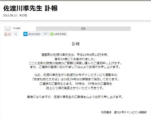 佐渡川准先生 讣告