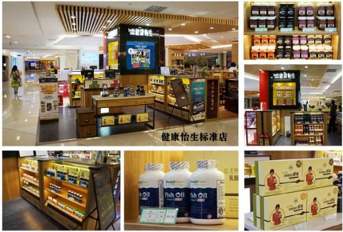 健康怡生部分店面