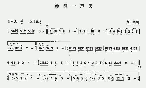 沧海笑曲谱沧海一声笑古筝曲谱萨克斯沧海一声笑谱2