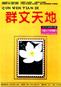 群文天地