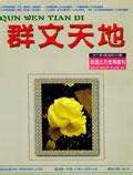 群文天地