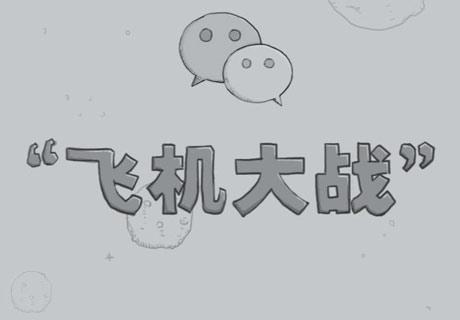 微信游戏