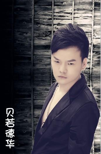 贝若德华