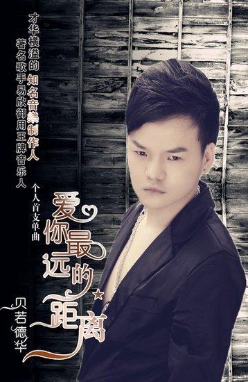 贝若德华