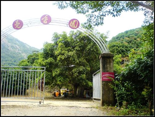 莞香园