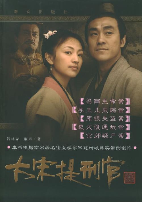 《大宋提刑官》主题曲朗诵部分出自哪里
