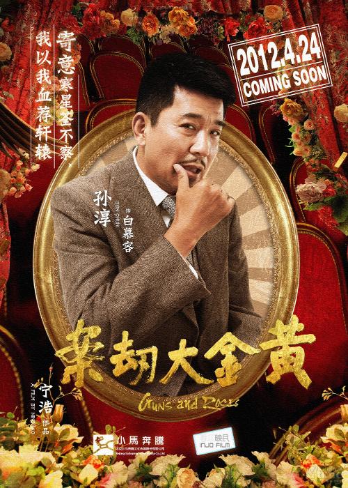黄金大劫案