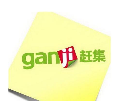 赶集网