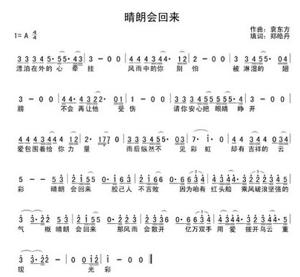 《晴天会回来》谱子