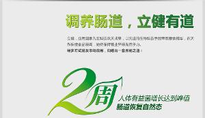 养肠之道