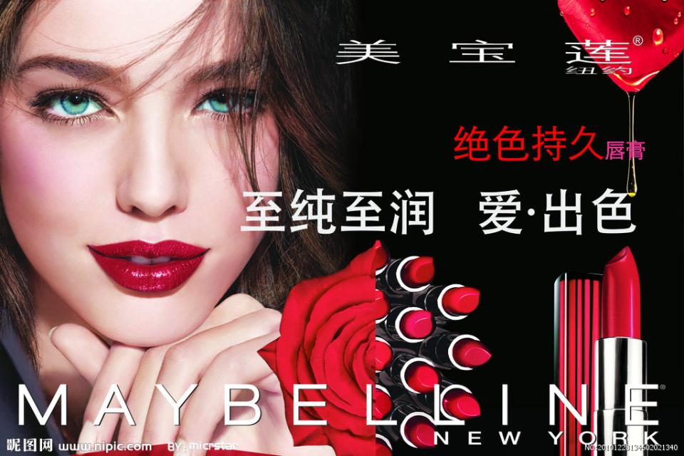 美宝莲唇膏海报