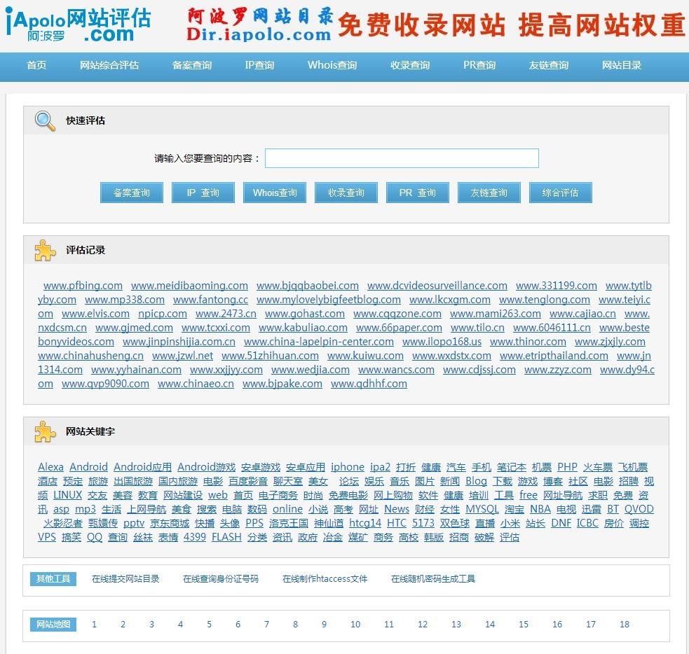 网站价值评估