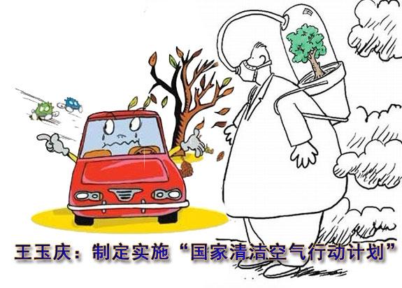 北京清洁空气行动计划