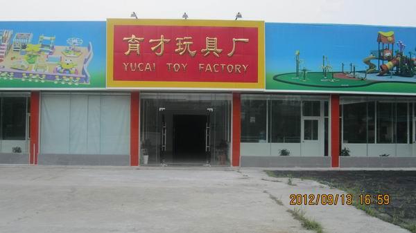 广州市番禺区沙湾育才游乐玩具厂