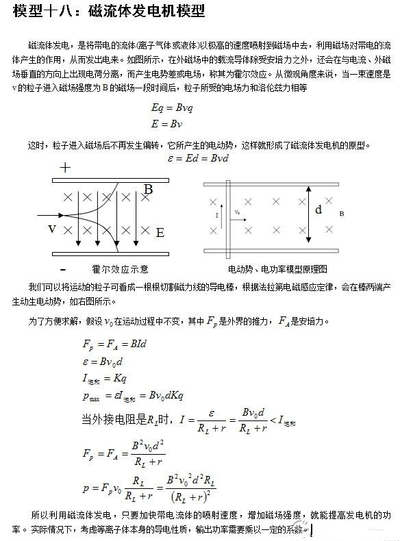 现在磁流体发电机制造中的主要问题是发电通道效率低,目前只有10%