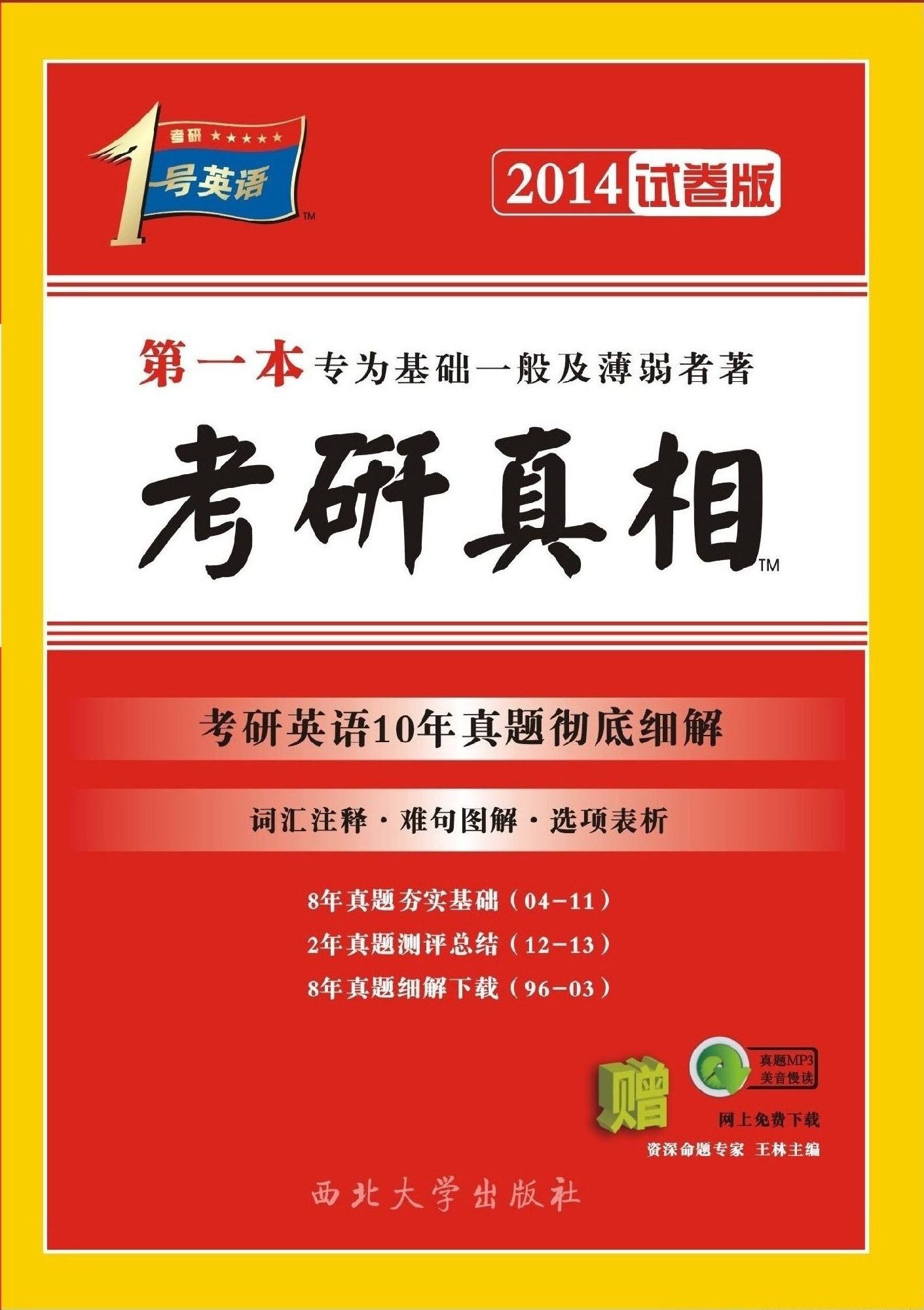考研英语学习方法